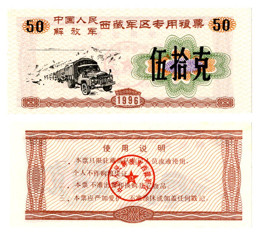 图片[1]-coupon; ration ticket BM-2006-1140.5-China Archive